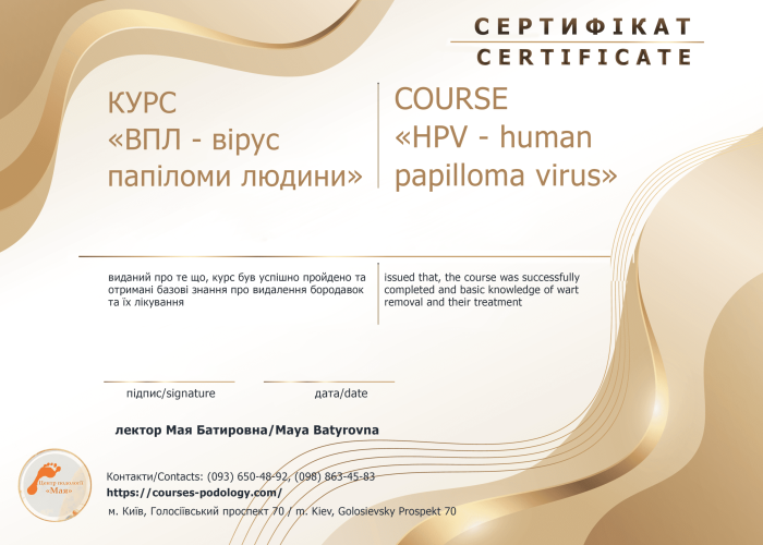 Сертификат подолога про окончание курса. Обучение подологии онлай и офлайн