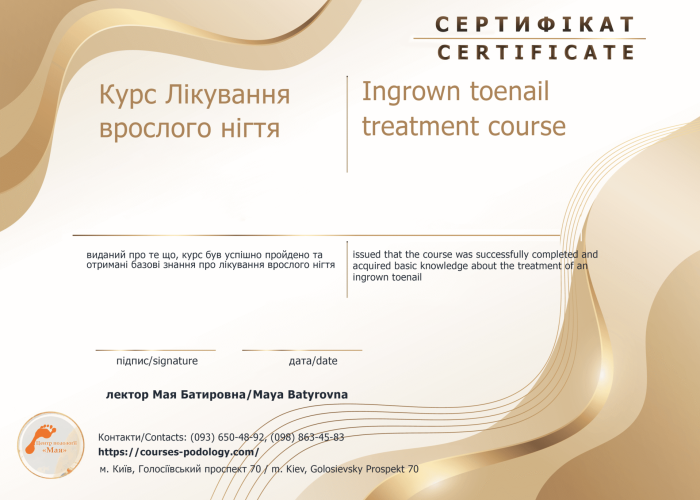 Курс по лучению вросшего ногтя online и offline