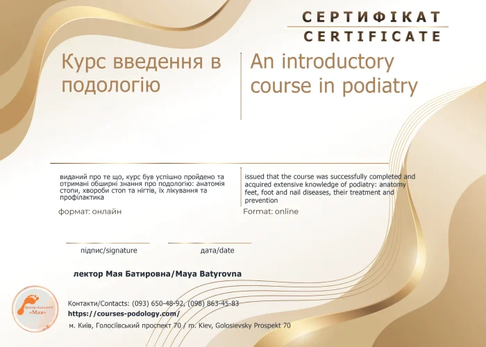 Курс-введения-в-подологию
