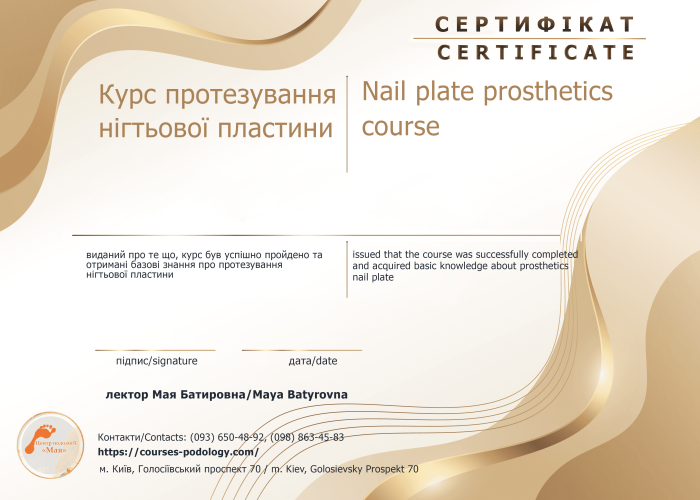 навчання подологіі в Києві, всі курси від А до Я, міжнародний сертифікат