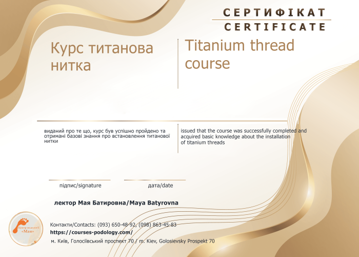 Курс-титанова-нитка-пнг
