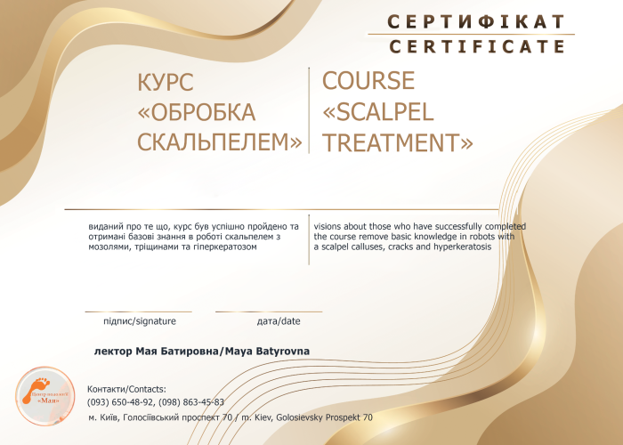 скалпель